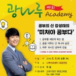 광진구청 뉴스레터 | 4월 광나루아카데미