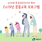 광진구청 뉴스레터 | 중곡보건지소 운동교육 프로그램