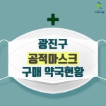 광진구청 뉴스레터