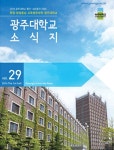 웹진 > 홍보관 > 대학소개 > 광주대학교