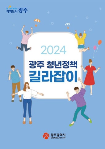 청년정책 e-book | 광주청년정책플랫폼 청년정책 e-book