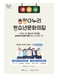 광산구청 송정다누리청소년문화의집 개관식 홍보