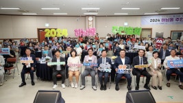 우리동 소식 | 동행정복지센터 2024 하남동 주민총회 결과 보고