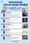 우리동 소식 | 동행정복지센터 2024년 삼도동 주민총회 개최