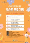 광산구청 2025년 이야기꽃도서관 도슨트 프로그램 참여자 모집