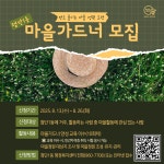 우리동 소식 | 동행정복지센터 첨단1동 마을가드너 모집 안내