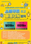 광산구청 골목상권 소비진작 시민참여 6차 이벤트