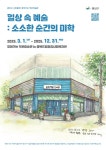 In 행복드림종합사회복지관 | 소촌아트팩토리 In 행복드림종합사회복지관