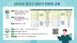 우리동 소식 | 동행정복지센터 2025년 민방위 교육 안내
