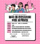 광산구청 월곡1동 주민자치회 위원 모집