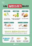 우리동 소식 | 동행정복지센터 음식물류폐기물 적정 배출 홍보 및 공공음식물자원화시설 정기보수 일정 안내