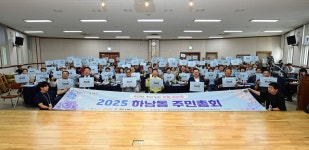 광산구청 2025년 하남동 주민총회