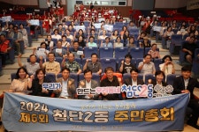 광산구청 첨단2동 주민총회
