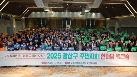 구정사진 | 광산구청 2025년 주민자치한마당