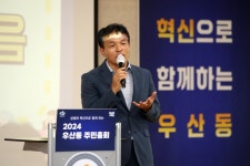 광산구청 우산동 주민총회