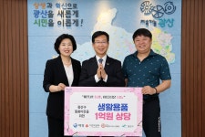 광산구청 희망을 나누는 사람들 나눔활동