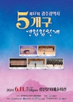 광산구청 제17회 광주광역시 5개구 연합합창제