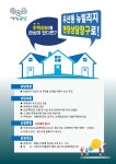 광산구청 우산동 뉴빌리지 주택정비 현장상담창구 운영 안내