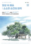In 월곡1동 행정복지센터 | 소촌아트팩토리 In 월곡1동 행정복지센터