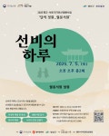 광산구청 월봉서원 “선비의 하루” 참가자 모집(7.5.토)