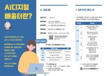 우리동 소식 | 동행정복지센터 AI 디지털배움터 교육
