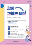 광산구청 이야기꽃도서관 ‘찾아가는 그림책창작 교실(이주배경 청소년)’ 참여기관 모집