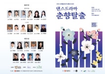 광산구청 [광산문화의달] 댄스 드라마 춘향탈출