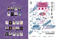 공연안내 | 광산문화예술회관 [광산문화의달] 조선혼인프로젝트 김신부부뎐