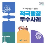 광산구청 2025년 상반기 광산구 적극행정 우수사례