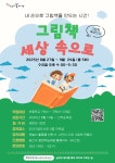 광산구청 이야기꽃도서관 그림책활동가 프로그램 그림책 세상 속으로(북바인딩) 참여자 모집
