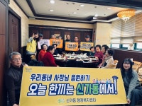 우리동 앨범 | 동행정복지센터 (2025년 2월) 사회단체 우리동네 가게 이용 활성화 캠페인