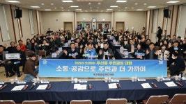 우리동 앨범 | 동행정복지센터 2025년 우산동 주민과의 대화