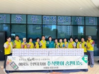 우리동 앨범 | 동행정복지센터 어룡동 주민자치회 추석맞이 송편나눔 행사