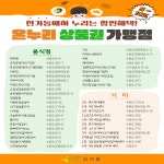 우리동 앨범 | 동행정복지센터 (경제위기 극복 민생활력 프로젝트) 신가동 골목형상점가 온누리상품권 가맹점 안내