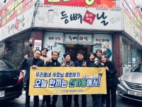 우리동 앨범 | 동행정복지센터 (2025년 2월) 사회단체 우리동네 가게 이용 활성화 캠페인