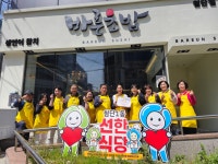 광산구청 첨단1동 천원밥상 ｢제10호 선한식당｣ 추진