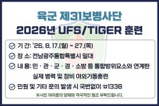 타기관소식 | 광산구청 제31보병사단 UFS 통합방위훈련 예고