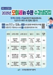 동소식 모아보기 | 동행정복지센터 2025년 하반기 모이세 In 수완 교육 안내