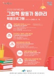 새소식 | 광산구청 이야기꽃도서관 ‘그림책활동가 특별프로그램’ 참여자 모집