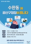 광산구청 제122회 「찾아가는 경청 구청장실」 운영 안내