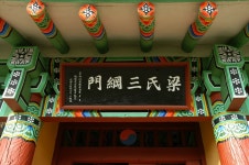 양씨삼강문 | 문화관광 양씨삼강문