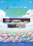 광산구청 [광산문화예술회관] 제2회 광산구립합창단 영호남 친선음악회