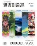 새소식 | 광산구청 「별밤미술관」 8-9월 작가초대전