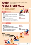 광산구청 2024년 장애인 평생교육이용권 지원사업 신청자 모집 홍보
