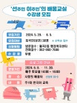 광산구청 선주민 이주민의 배움교실 수강생 모집