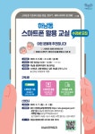우리동 소식 | 동행정복지센터 하남동 스마트폰 활용 교실 신청 안내