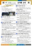 우리동 소식 | 동행정복지센터 3월 1차 신가동 소식지