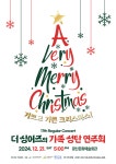 공연안내 | 광산문화예술회관 17th Regular Concert 더싱어즈의 가족 성탄 연주회