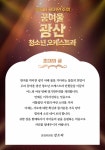 광산구청 2024 꿈여울 광산 청소년 오케스트라 제6회 정기연주회 여섯 번째 이야기 : Dreams Come True