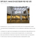 언론보도 | 소촌아트팩토리